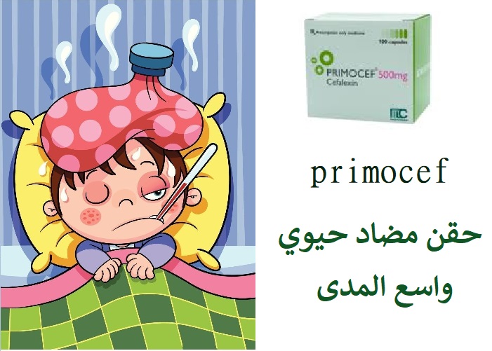 ما هي استخدامات بريموسيف؟
