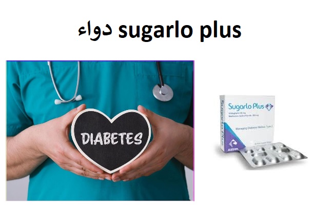 ما هو دواء sugarlo plus
