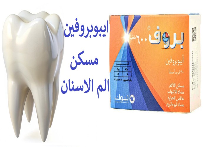 متى يبان مفعول بروف؟ما هي فوائد حبوب بروف؟