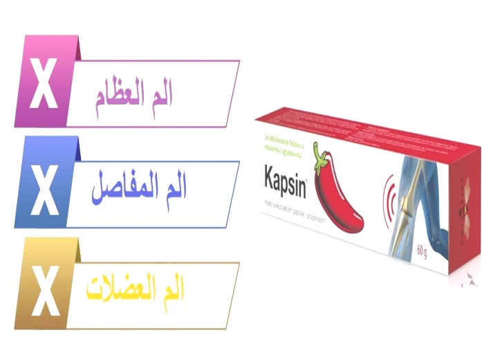 كابسين