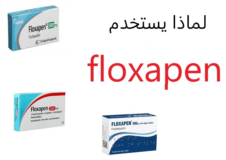 floxapen 500 دواء فلوكسابين