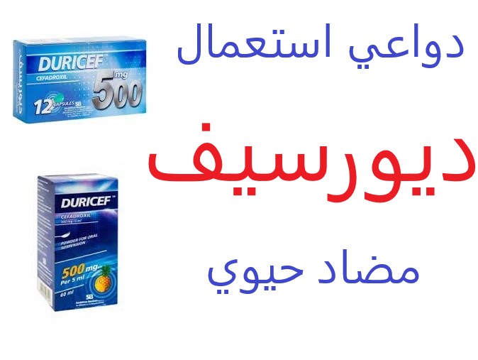 ديورسيف ٥٠٠