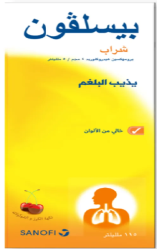 علاج البلغم العالق في الحلق