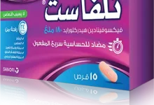 Photo of حبوب حساسية الأنف والعطاس ، ما هي دواعي استخدام دواء تلفاست؟