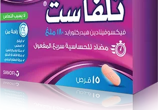 Photo of حبوب حساسية الأنف والعطاس ، ما هي دواعي استخدام دواء تلفاست؟