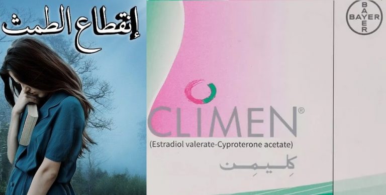 ما هو دواء كليمن Climen؟ تعليمات وتحذيرات الاستخدام | drug5m