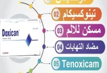 DOXICAN دوكسيكان