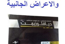 اضرار ديافلوزيمت والاعراض الجانبية