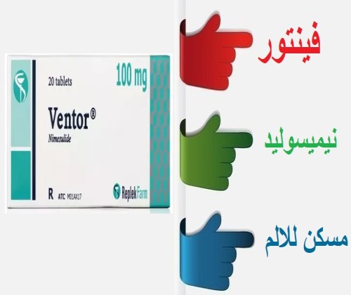 فينتور