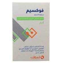 حقن فوكسيم 1 جم