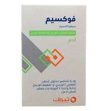 حقن فوكسيم 1 جم