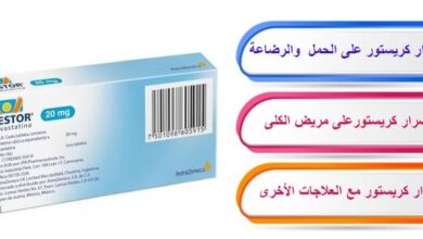 أضرار دواء كريستور 20