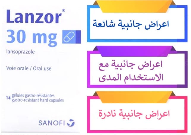 أضرار لانزور
