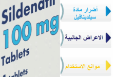أضرار مادة سيلدينافيل
