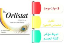 أورليستات 120
