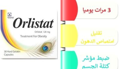 أورليستات 120