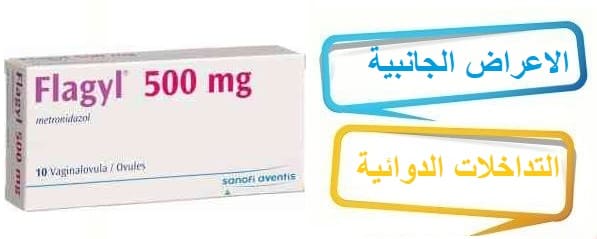 اضرار تحاميل فلاجيل