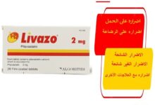 اضرار دواء ليفازو