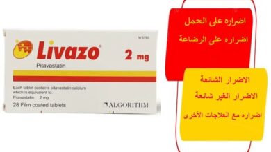 اضرار دواء ليفازو