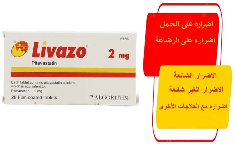 اضرار دواء ليفازو