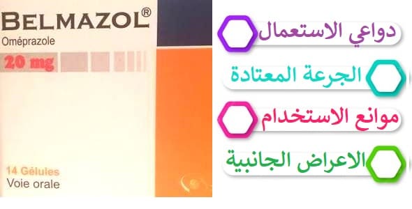 بلمزول 20