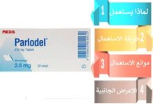 حبوب Parlodel