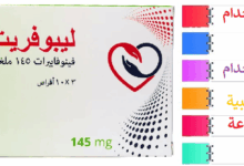 دواء ليبوفريت 145