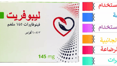 دواء ليبوفريت 145