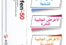 OLFEN 50 اعراضه الجانبية
