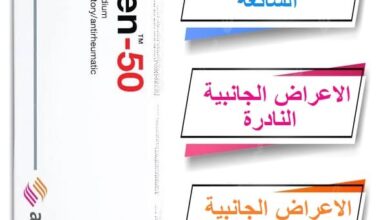 OLFEN 50 اعراضه الجانبية