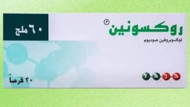 أضرار حبوب روكسونين