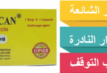 اضرار تريفلوكان
