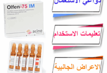 اولفين حقن عضل
