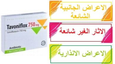 تافونيفلوكس 750 أعراض جانبية