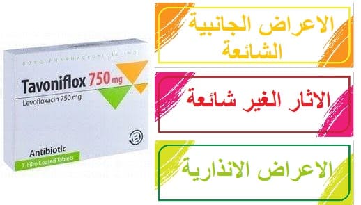 تافونيفلوكس 750 أعراض جانبية