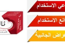 حبوب فاليستا 80