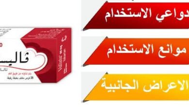 حبوب فاليستا 80