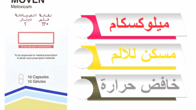 حبوب موفن 10