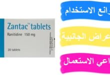 زانتاك للمعدة