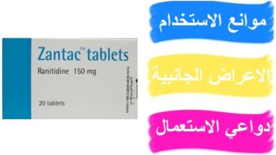 زانتاك للمعدة