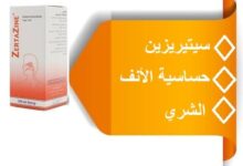 زيرتازين شراب للاطفال