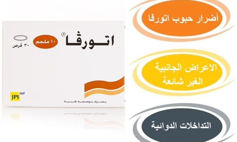 أضرار اتورفا 20