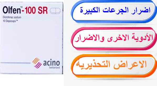 أضرار اولفين 100