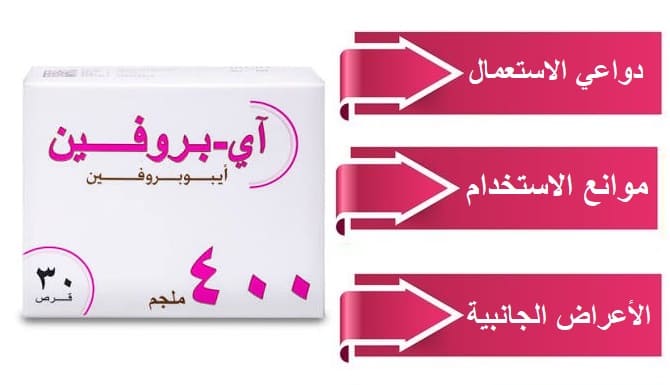 أي بروفين حبوب